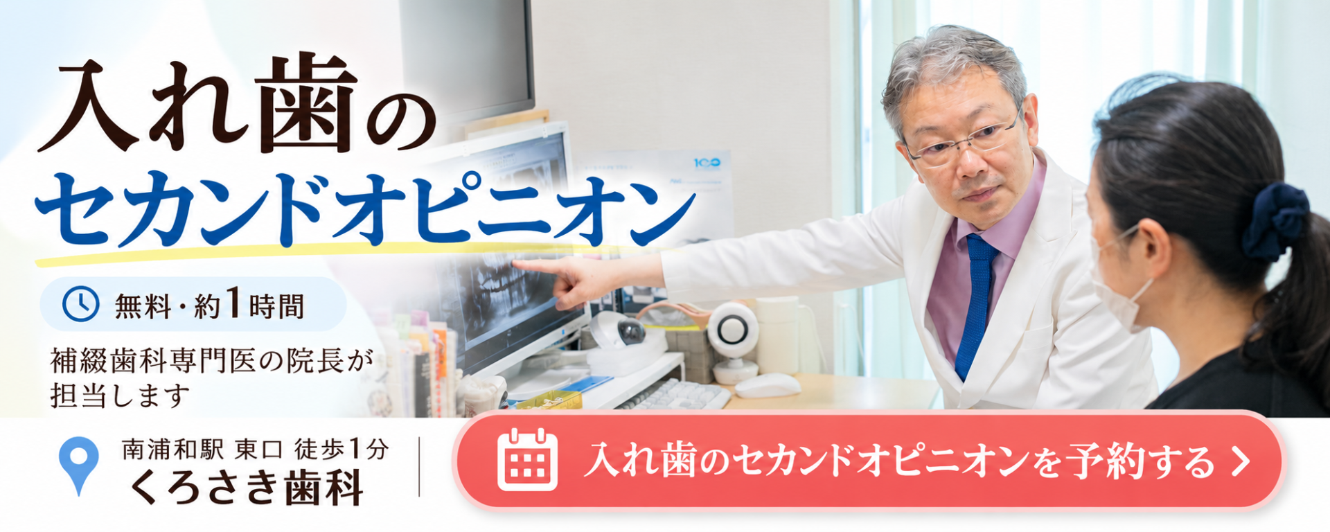 入れ歯のセカンドオピニオンを予約する